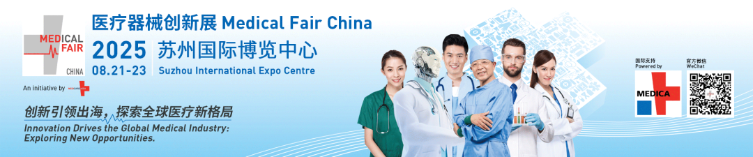 医疗展